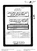 کاردانی جامع پودمانی جزوات سوالات سرپرستی مجتمع های تجاری کاردانی جامع پودمانی 1389